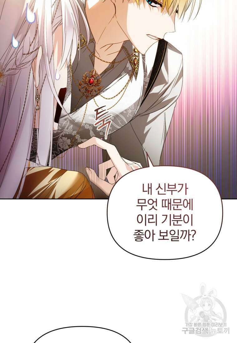 미친 악당의 품으로 떨어졌다 9화 26