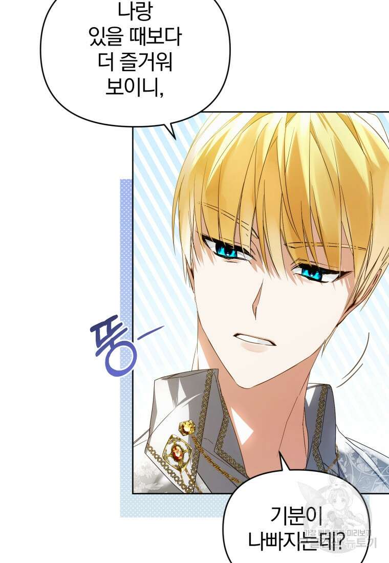 미친 악당의 품으로 떨어졌다 9화 27