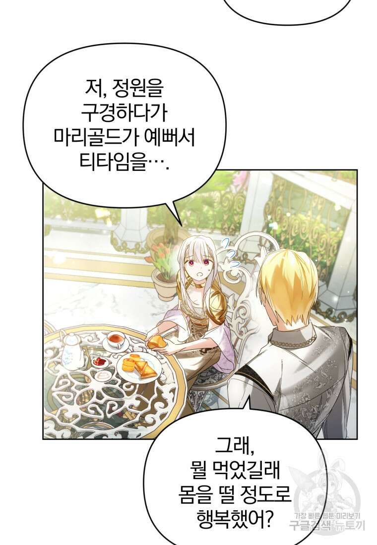 미친 악당의 품으로 떨어졌다 9화 28