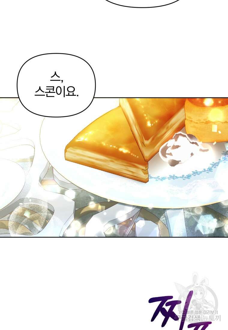 미친 악당의 품으로 떨어졌다 9화 29