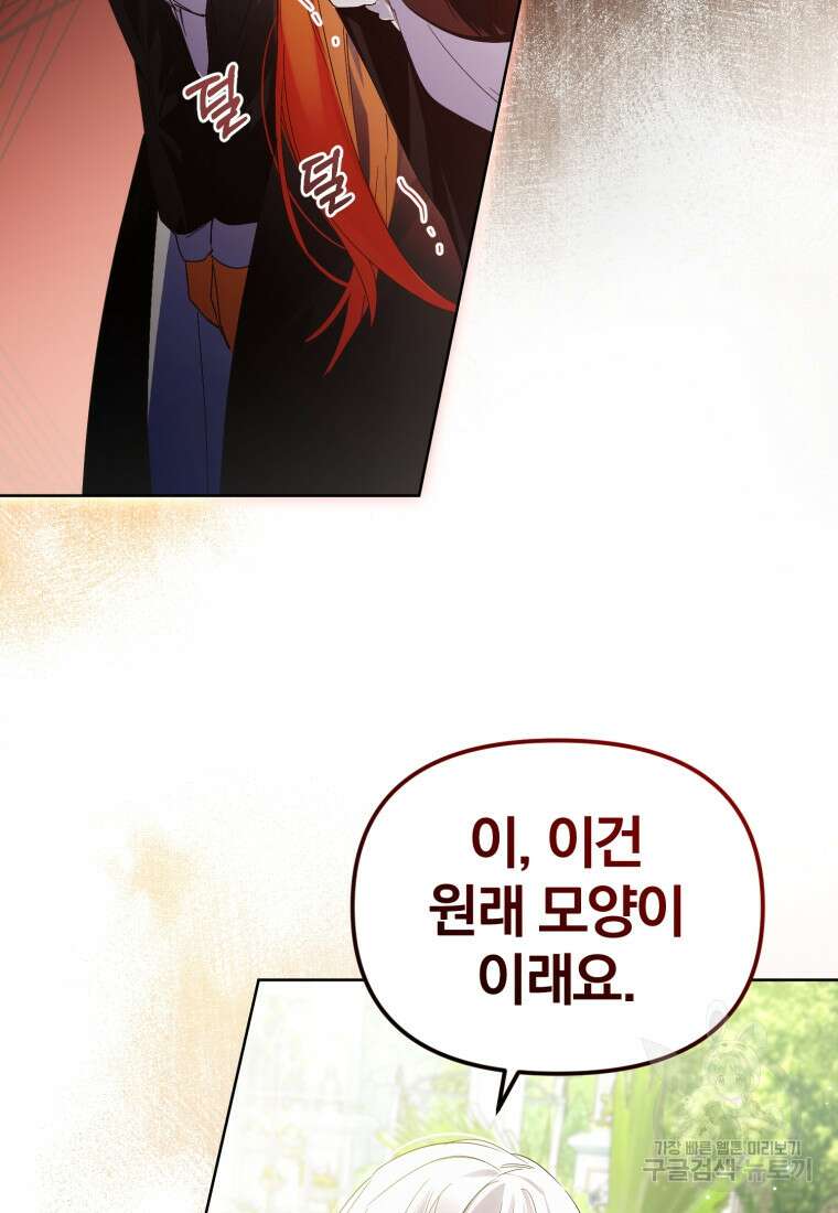 미친 악당의 품으로 떨어졌다 9화 32