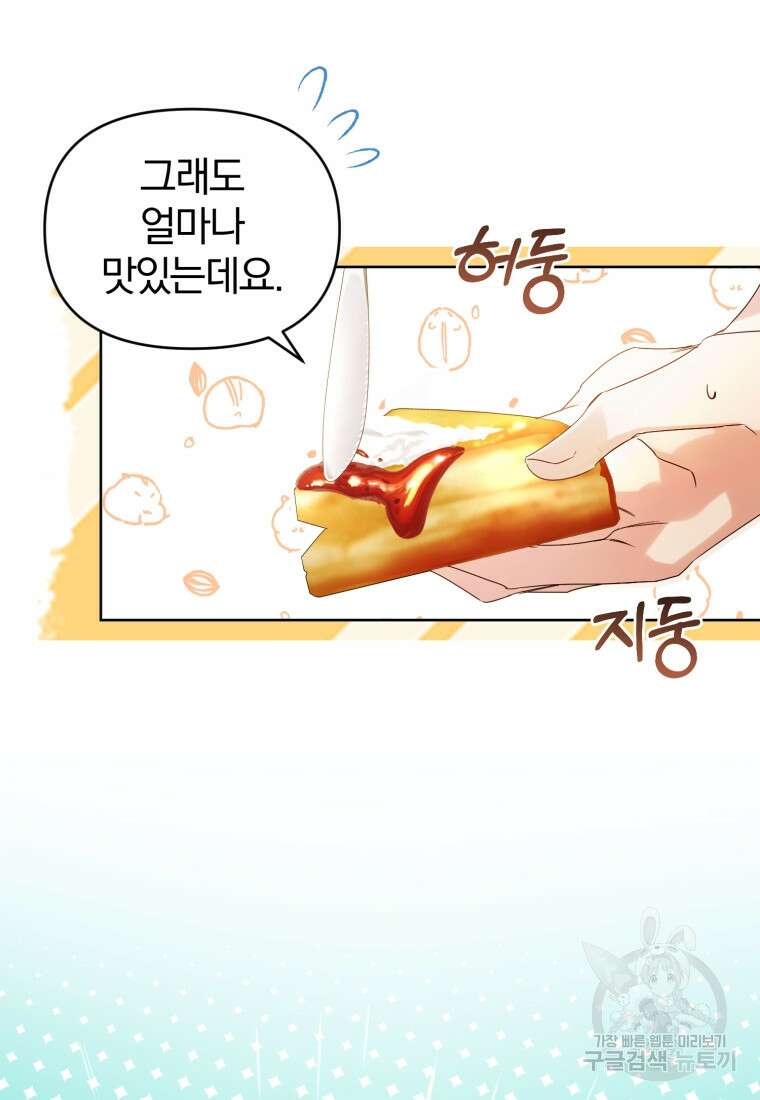 미친 악당의 품으로 떨어졌다 9화 34