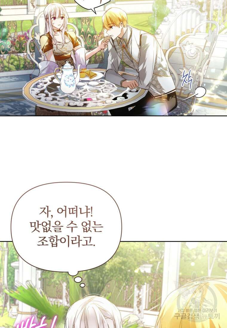 미친 악당의 품으로 떨어졌다 9화 37