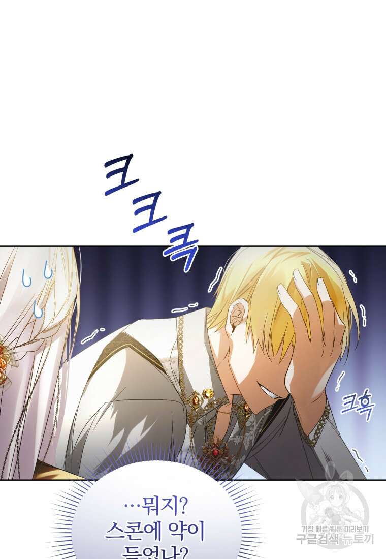 미친 악당의 품으로 떨어졌다 9화 41
