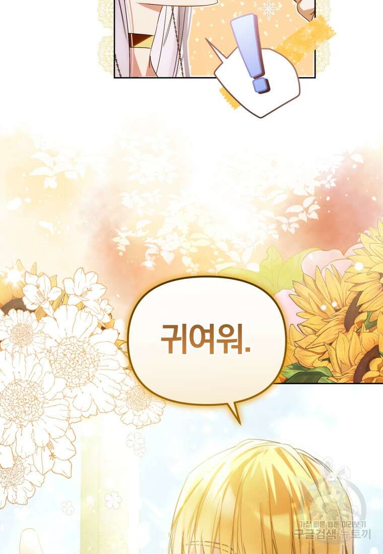 미친 악당의 품으로 떨어졌다 9화 43