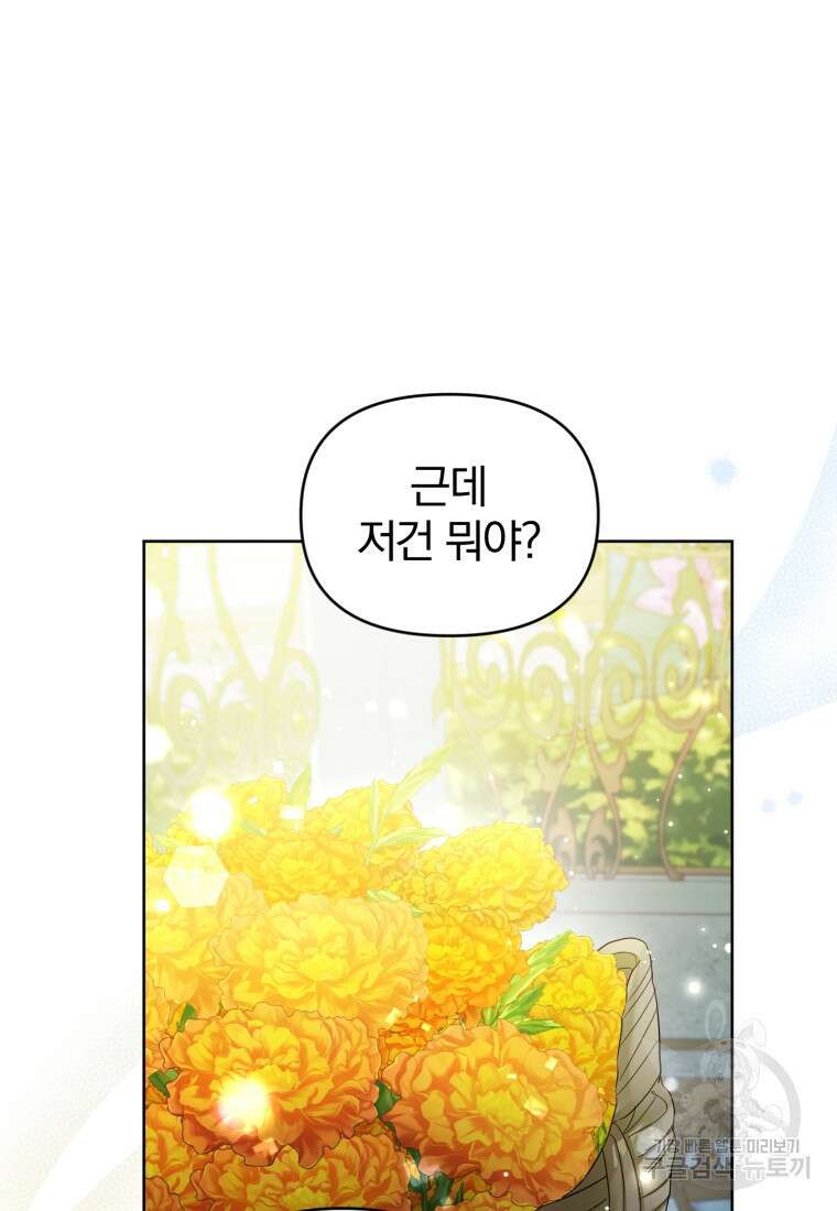 미친 악당의 품으로 떨어졌다 9화 47