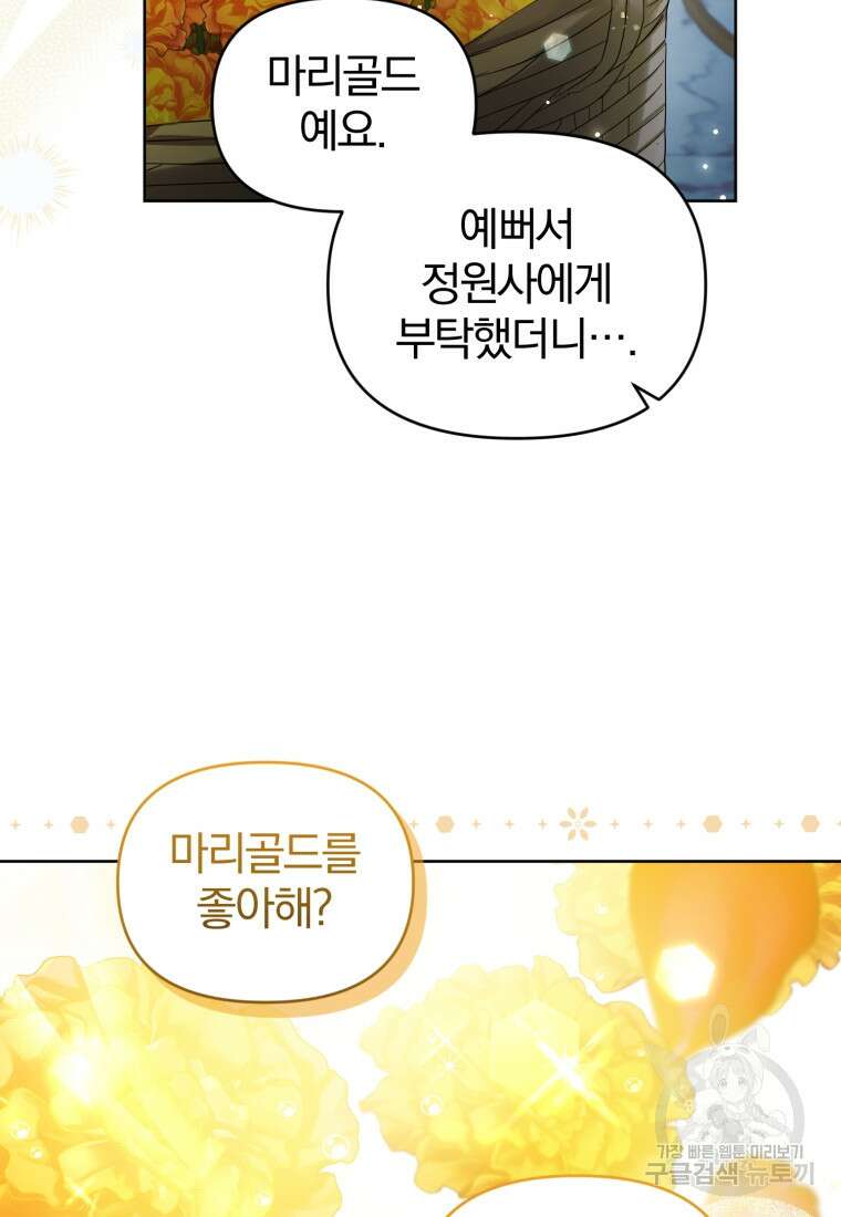 미친 악당의 품으로 떨어졌다 9화 48