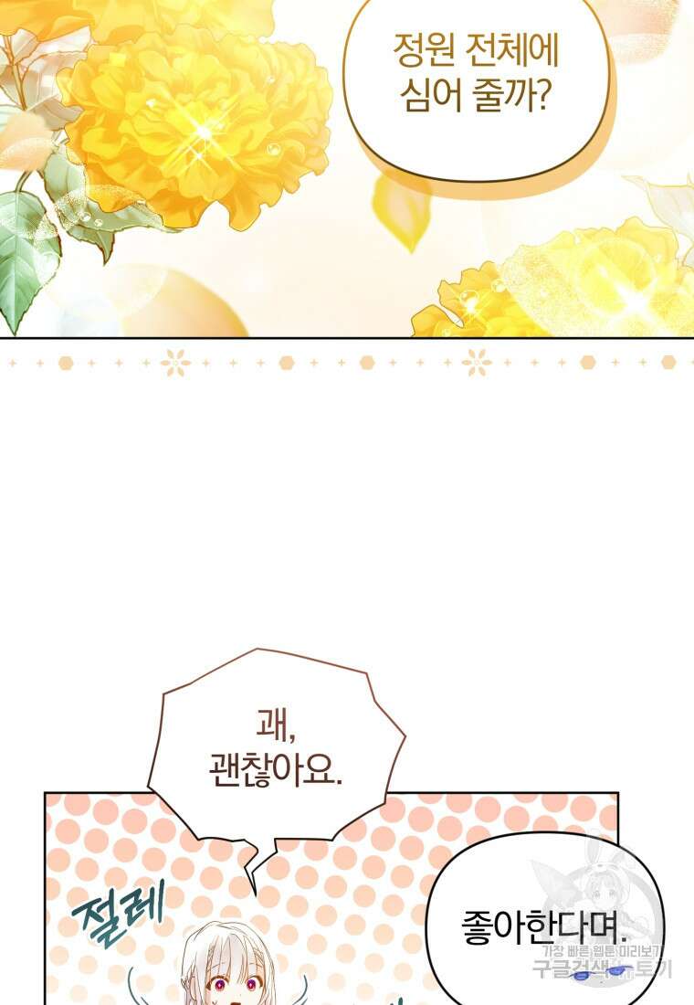 미친 악당의 품으로 떨어졌다 9화 49