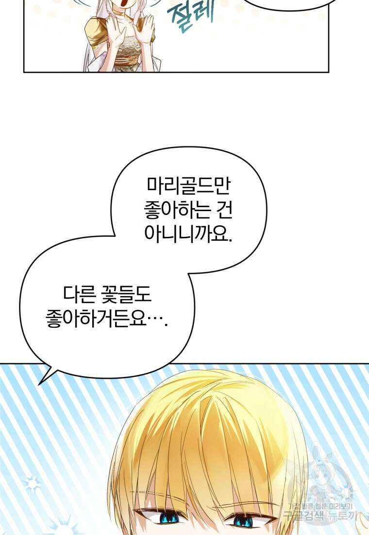 미친 악당의 품으로 떨어졌다 9화 50