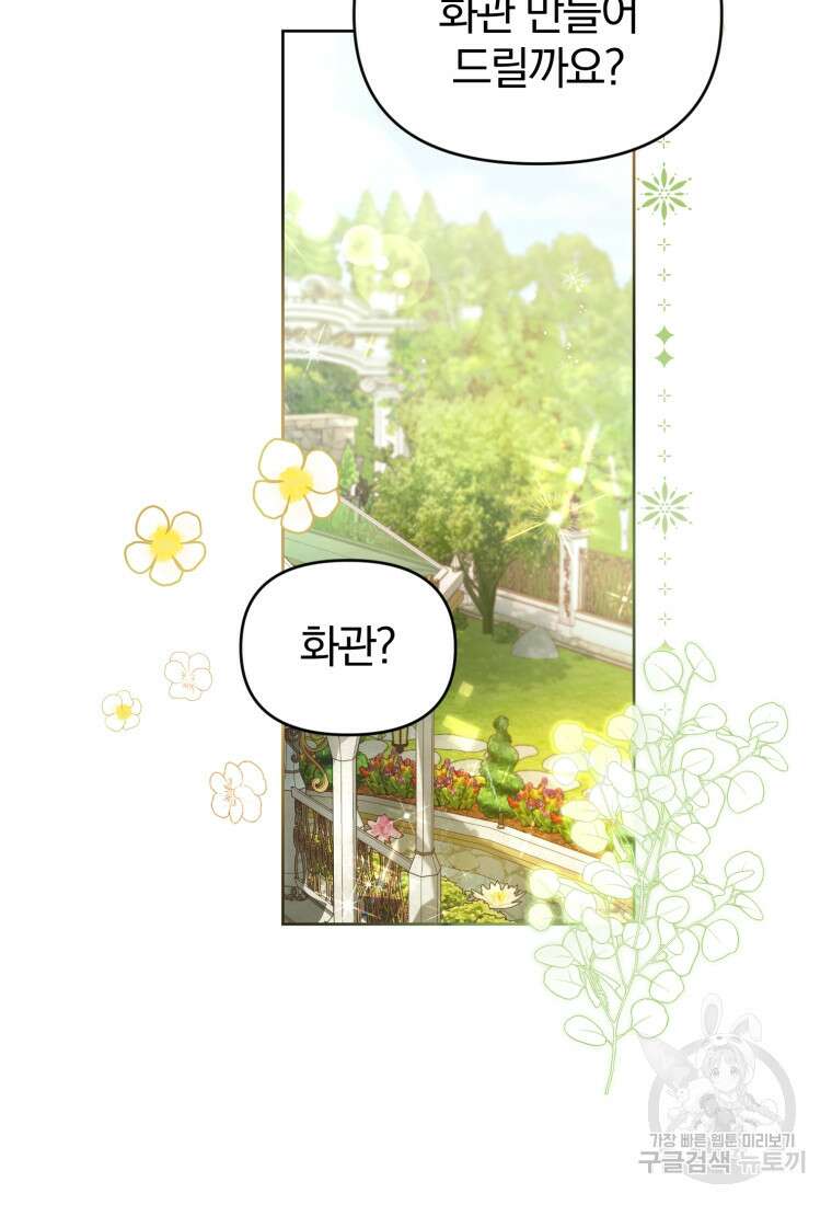 미친 악당의 품으로 떨어졌다 9화 53