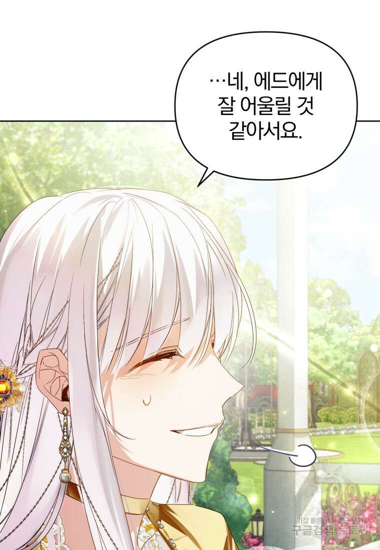 미친 악당의 품으로 떨어졌다 9화 54