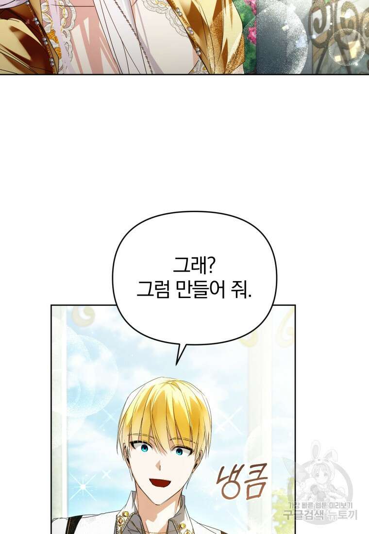 미친 악당의 품으로 떨어졌다 9화 55