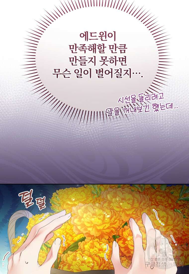 미친 악당의 품으로 떨어졌다 9화 57