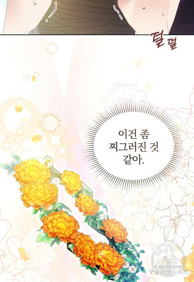 미친 악당의 품으로 떨어졌다 9화 58
