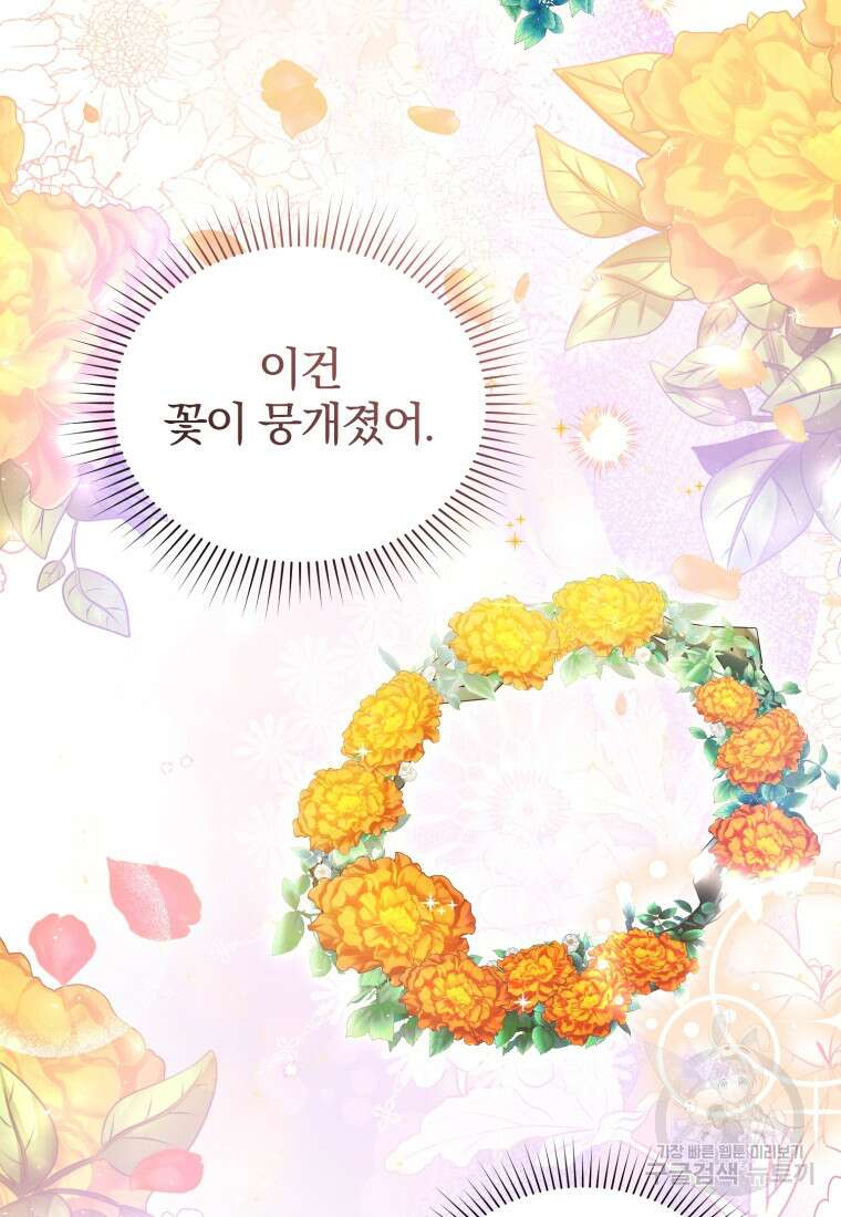 미친 악당의 품으로 떨어졌다 9화 59