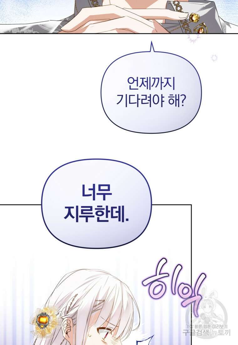 미친 악당의 품으로 떨어졌다 9화 62