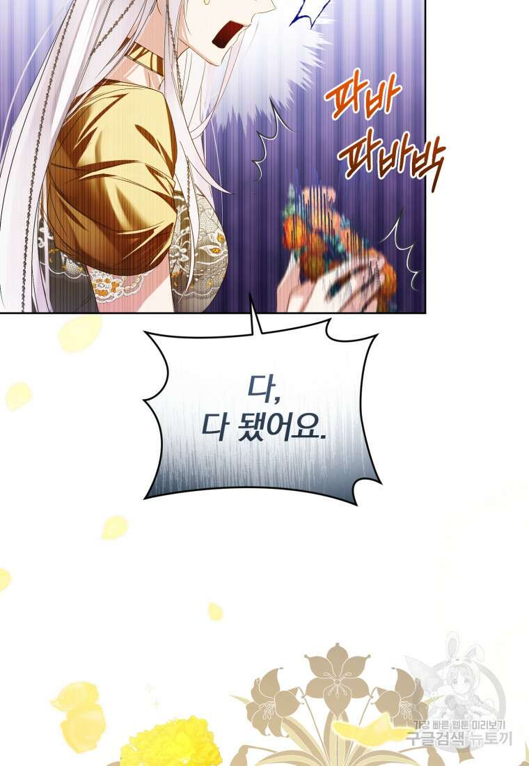 미친 악당의 품으로 떨어졌다 9화 63