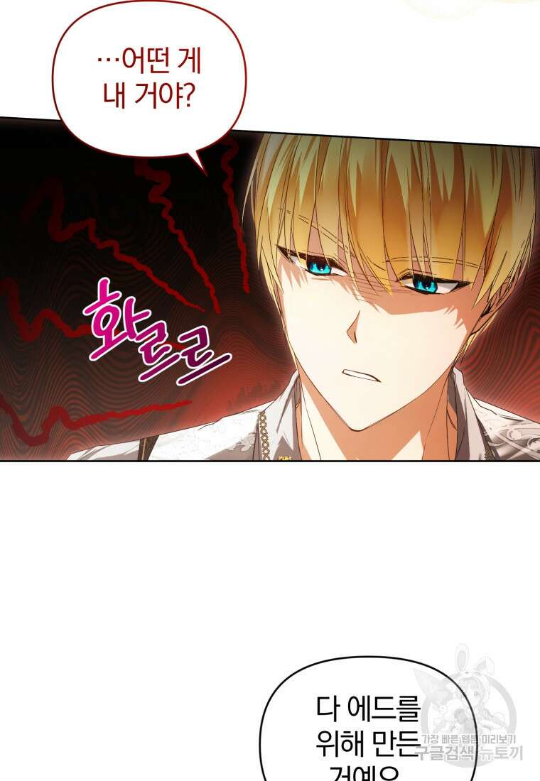 미친 악당의 품으로 떨어졌다 9화 65