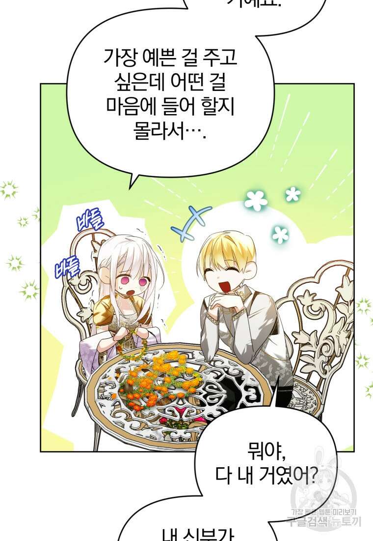 미친 악당의 품으로 떨어졌다 9화 66