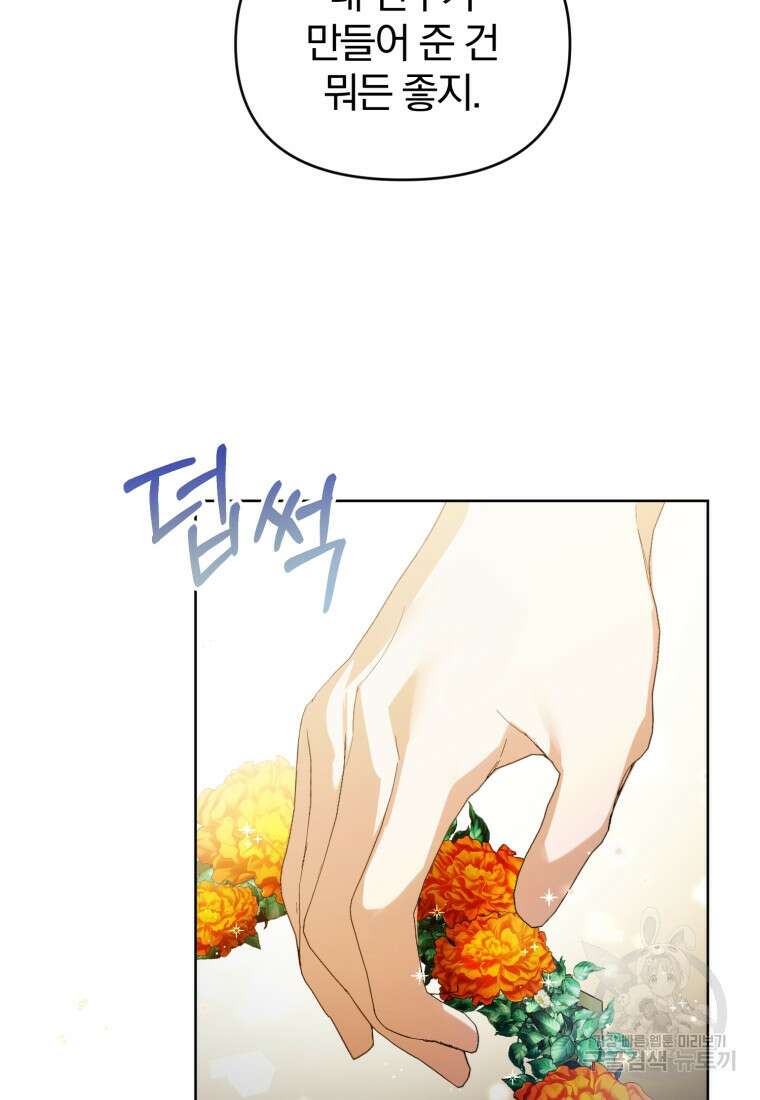 미친 악당의 품으로 떨어졌다 9화 67