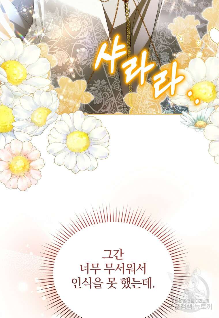 미친 악당의 품으로 떨어졌다 9화 70