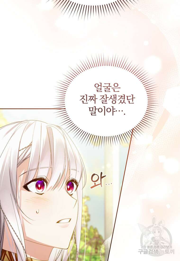 미친 악당의 품으로 떨어졌다 9화 71