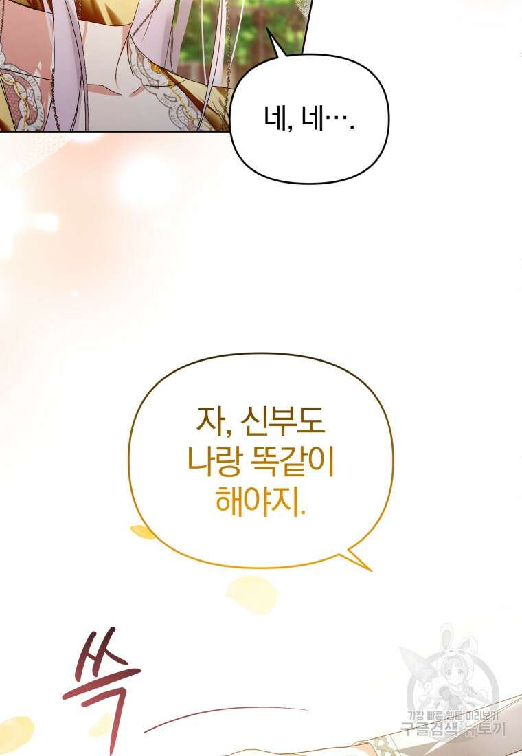미친 악당의 품으로 떨어졌다 9화 72