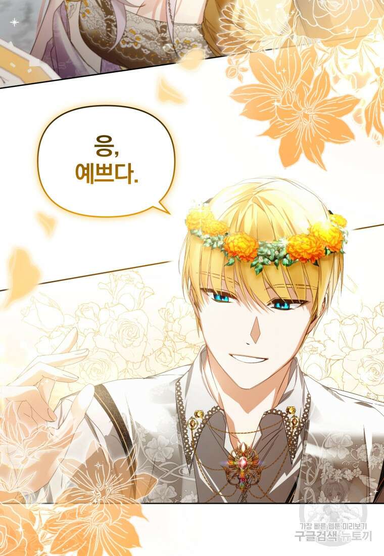 미친 악당의 품으로 떨어졌다 9화 75