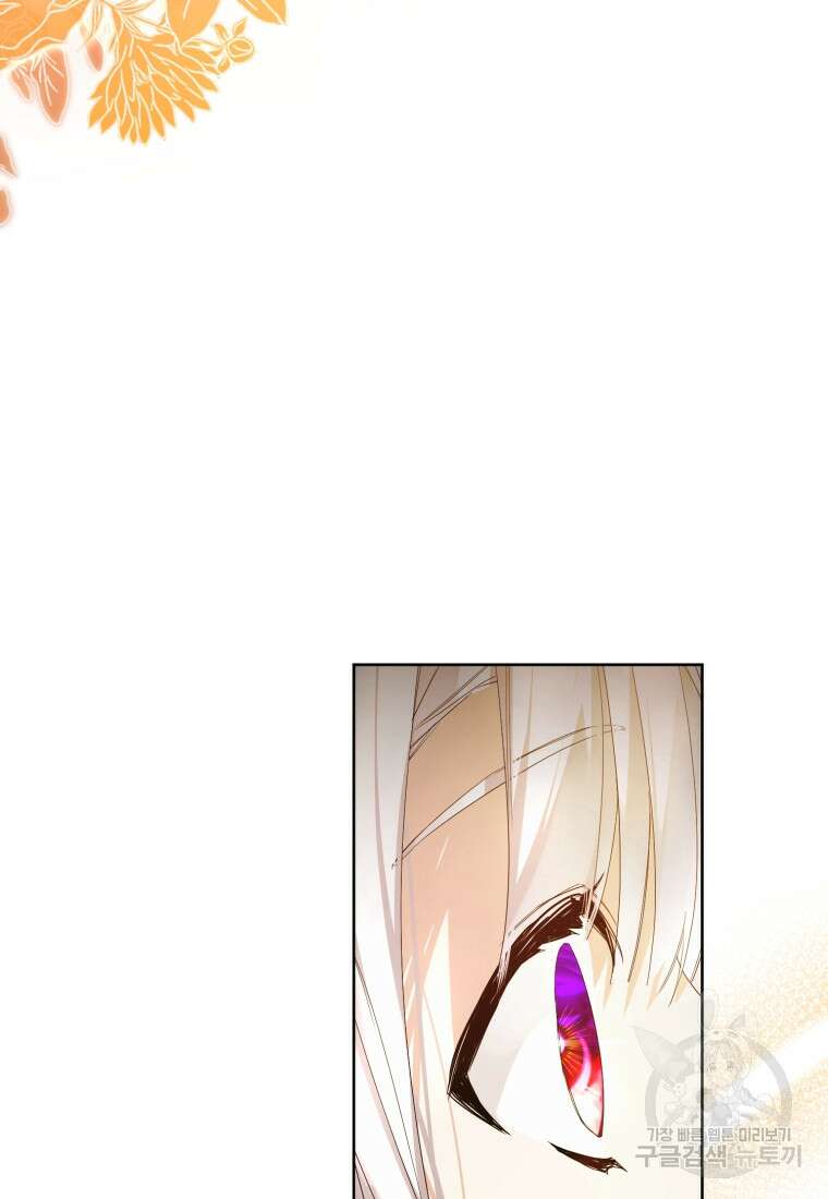 미친 악당의 품으로 떨어졌다 9화 76