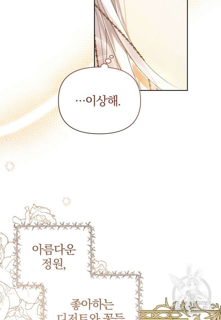 미친 악당의 품으로 떨어졌다 9화 77