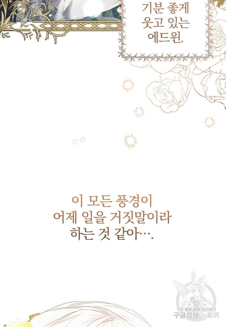 미친 악당의 품으로 떨어졌다 9화 79