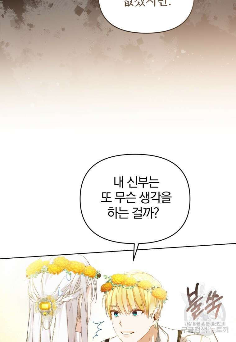 미친 악당의 품으로 떨어졌다 9화 81