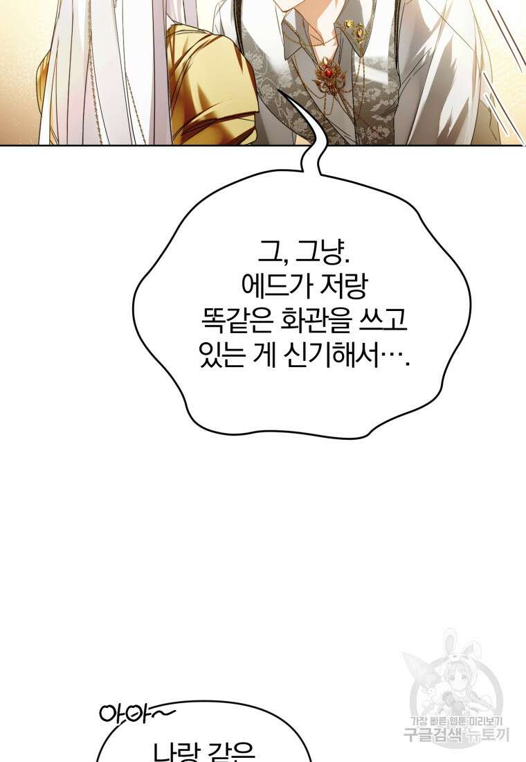 미친 악당의 품으로 떨어졌다 9화 82