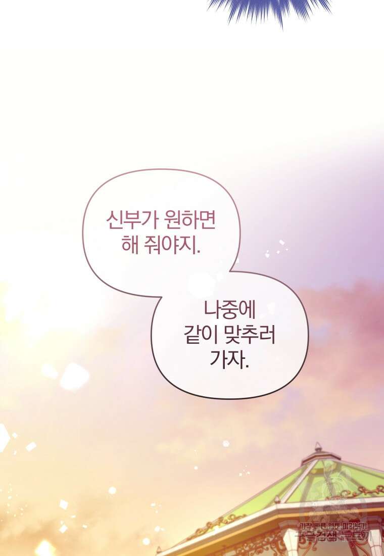 미친 악당의 품으로 떨어졌다 9화 84