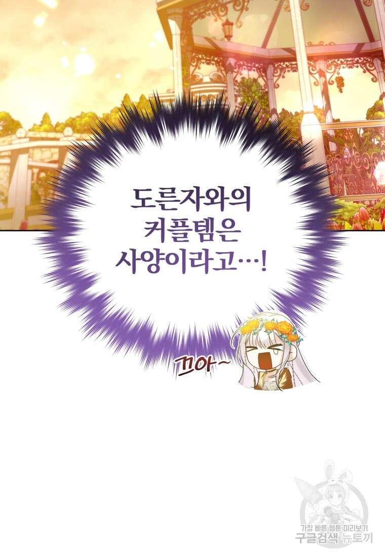 미친 악당의 품으로 떨어졌다 9화 85