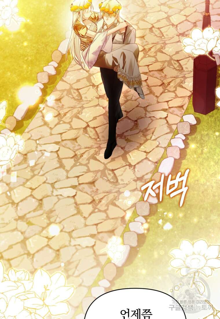 미친 악당의 품으로 떨어졌다 9화 87