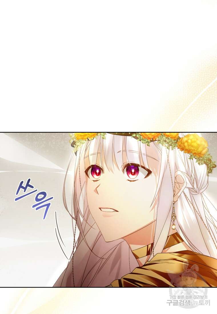 미친 악당의 품으로 떨어졌다 9화 89