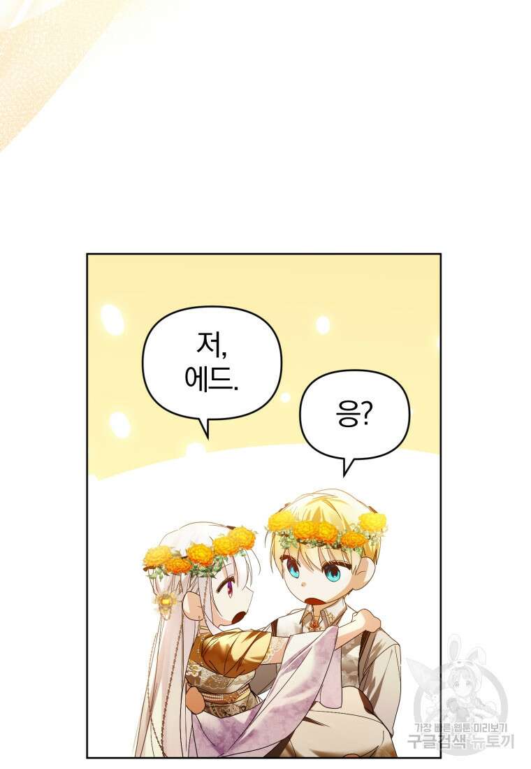 미친 악당의 품으로 떨어졌다 9화 90