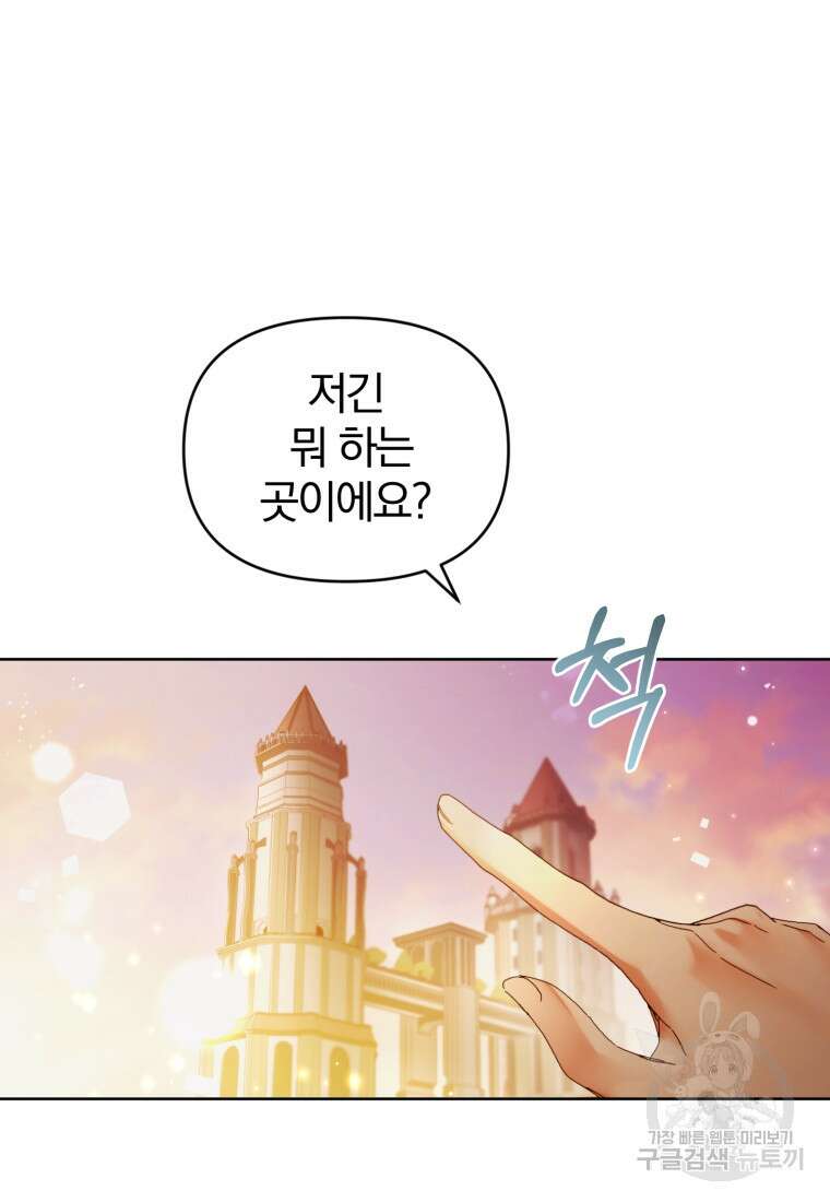 미친 악당의 품으로 떨어졌다 9화 91