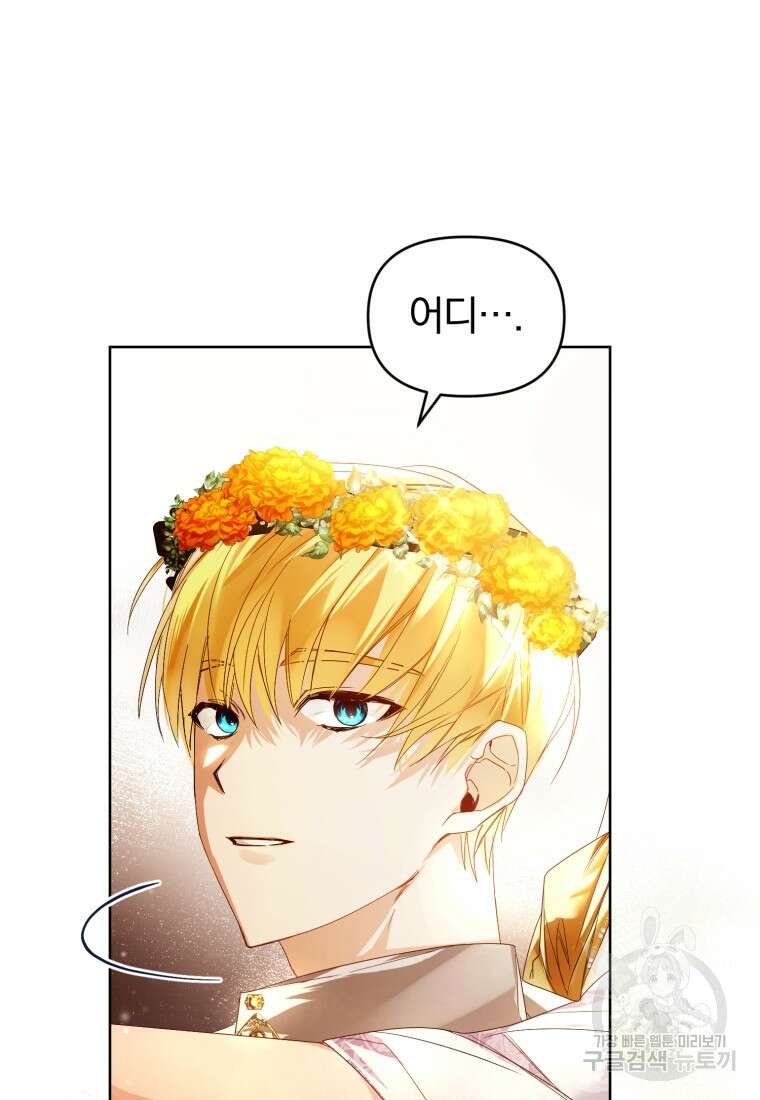 미친 악당의 품으로 떨어졌다 9화 92