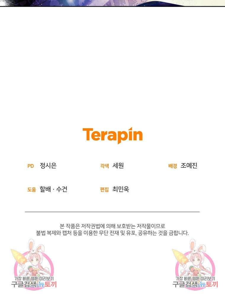 미친 악당의 품으로 떨어졌다 9화 96