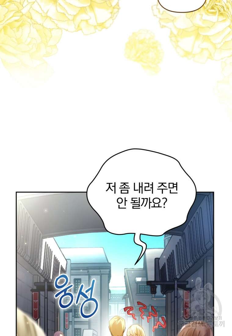 미친 악당의 품으로 떨어졌다 13화 4