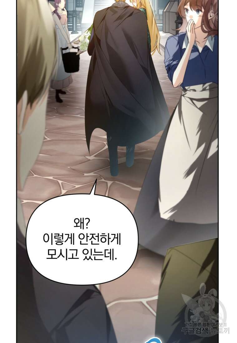 미친 악당의 품으로 떨어졌다 13화 5