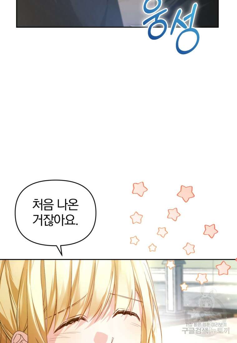 미친 악당의 품으로 떨어졌다 13화 6