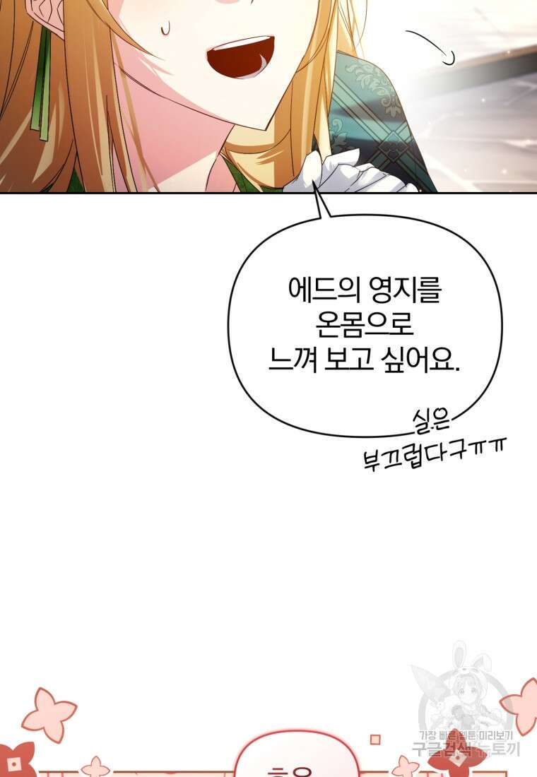 미친 악당의 품으로 떨어졌다 13화 7