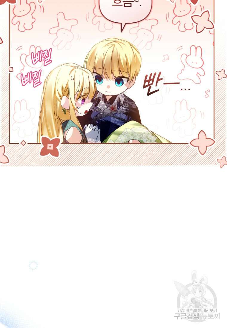 미친 악당의 품으로 떨어졌다 13화 8