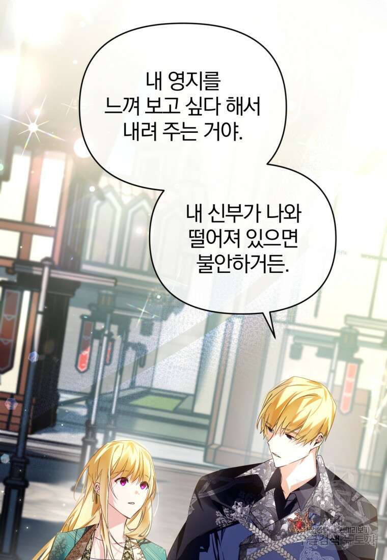 미친 악당의 품으로 떨어졌다 13화 10