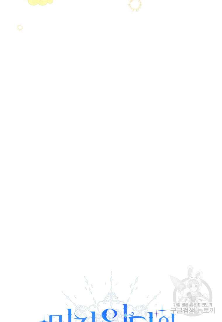 미친 악당의 품으로 떨어졌다 13화 13