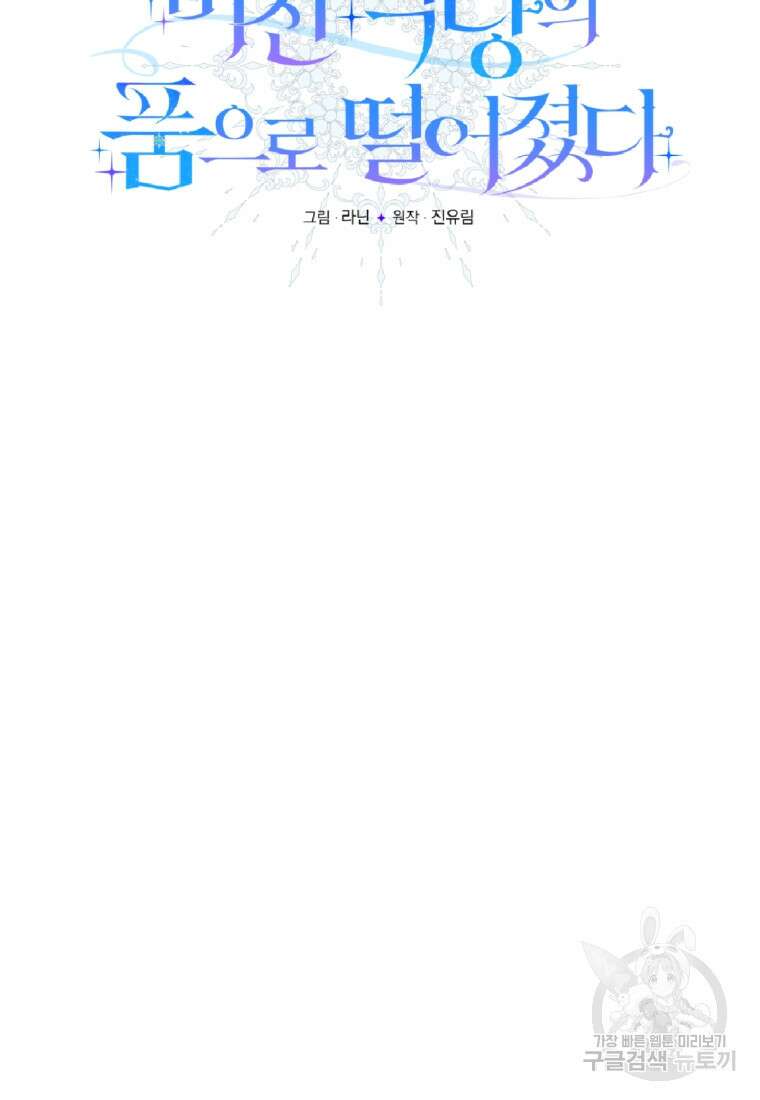 미친 악당의 품으로 떨어졌다 13화 14