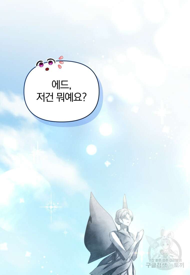 미친 악당의 품으로 떨어졌다 13화 19
